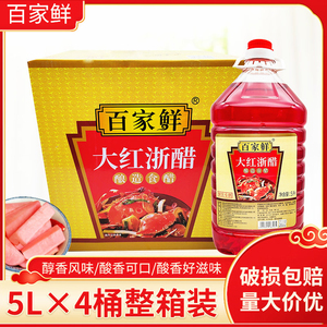 百家鲜大红浙醋5L*4桶商用水饺虾蟹海鲜蘸料烤鸭菜品上色泡萝卜泡