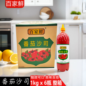 百家鲜番茄沙司1.3kg*6瓶大瓶番茄酱意大利面酱挤压瓶披萨手抓