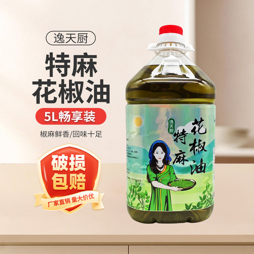 逸天厨花椒油5L洪雅特产大桶餐饮商用汉源特麻青花椒油火锅凉拌 - 封面