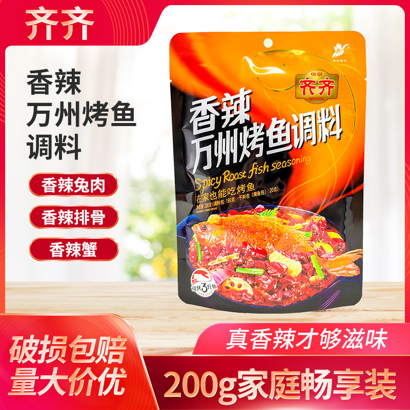 重庆齐齐万州烤鱼调料200g袋装家用可炒龙虾炒田螺纸包鱼麻辣底料,粮油调味/速食/干货/烘焙,火锅调料,淘宝优惠券,粉丝福利购,淘宝优惠卷