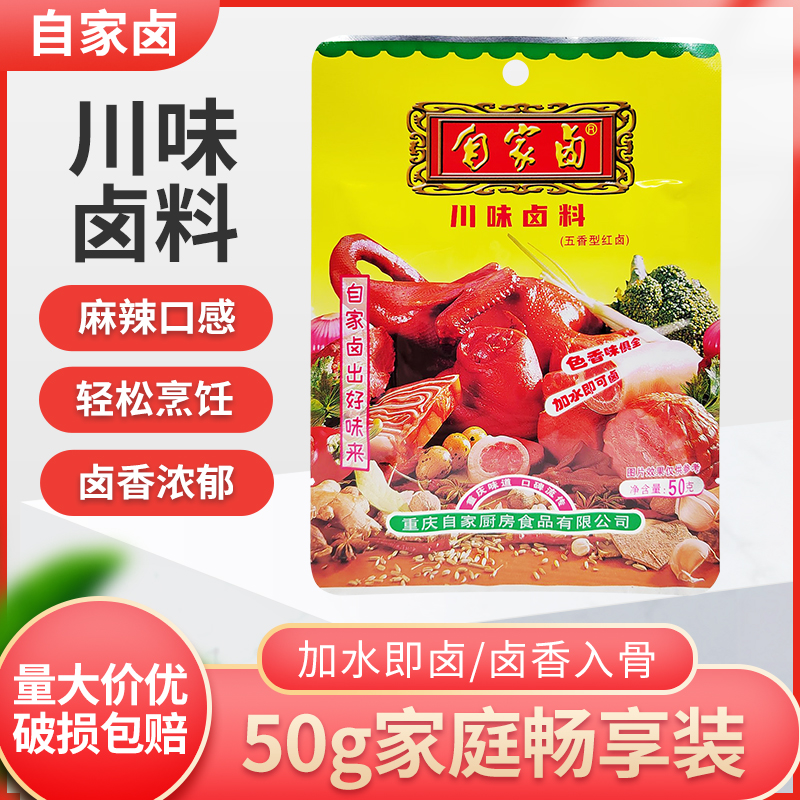 自家卤川味红卤卤料50g
