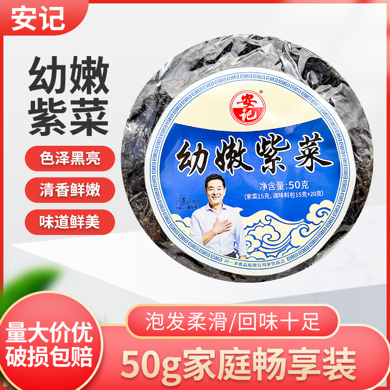 阿一波幼嫩紫菜50g家用海产干货