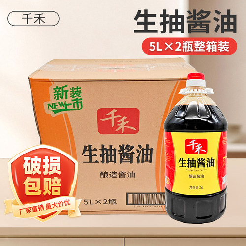 千禾黄豆酱油5l*2桶餐饮重庆