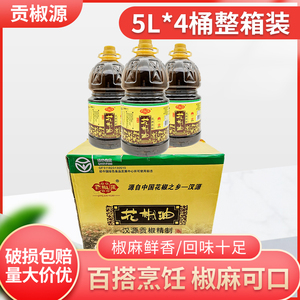 包邮贡椒源特麻花椒油5L*4桶整箱商用汉源特产精制麻椒油绿色食品