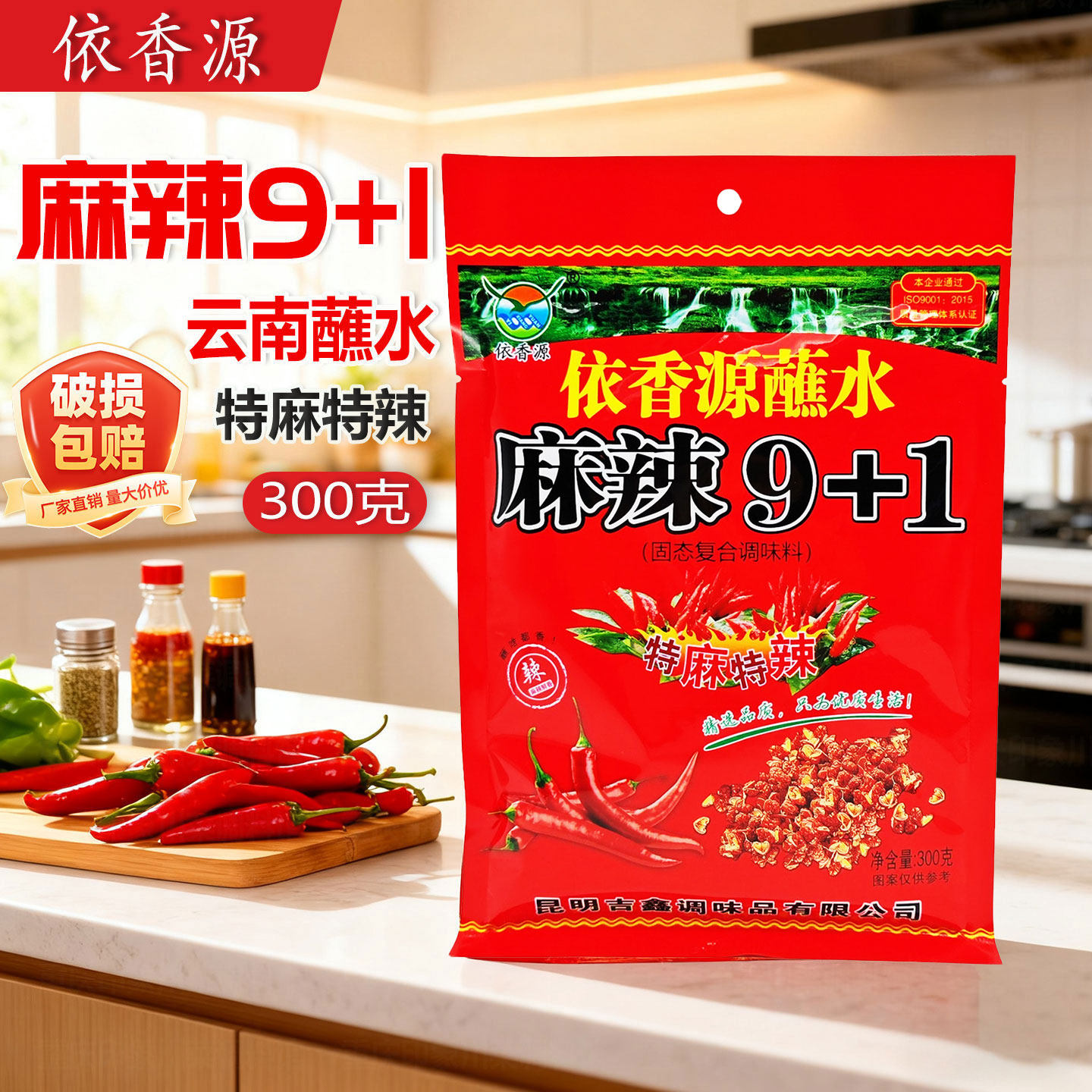云南特产依香源麻辣9+1蘸料蘸水300g家用串串火锅烧烤撒料干碟