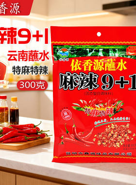 云南依香源麻辣9+1袋装蘸水300g