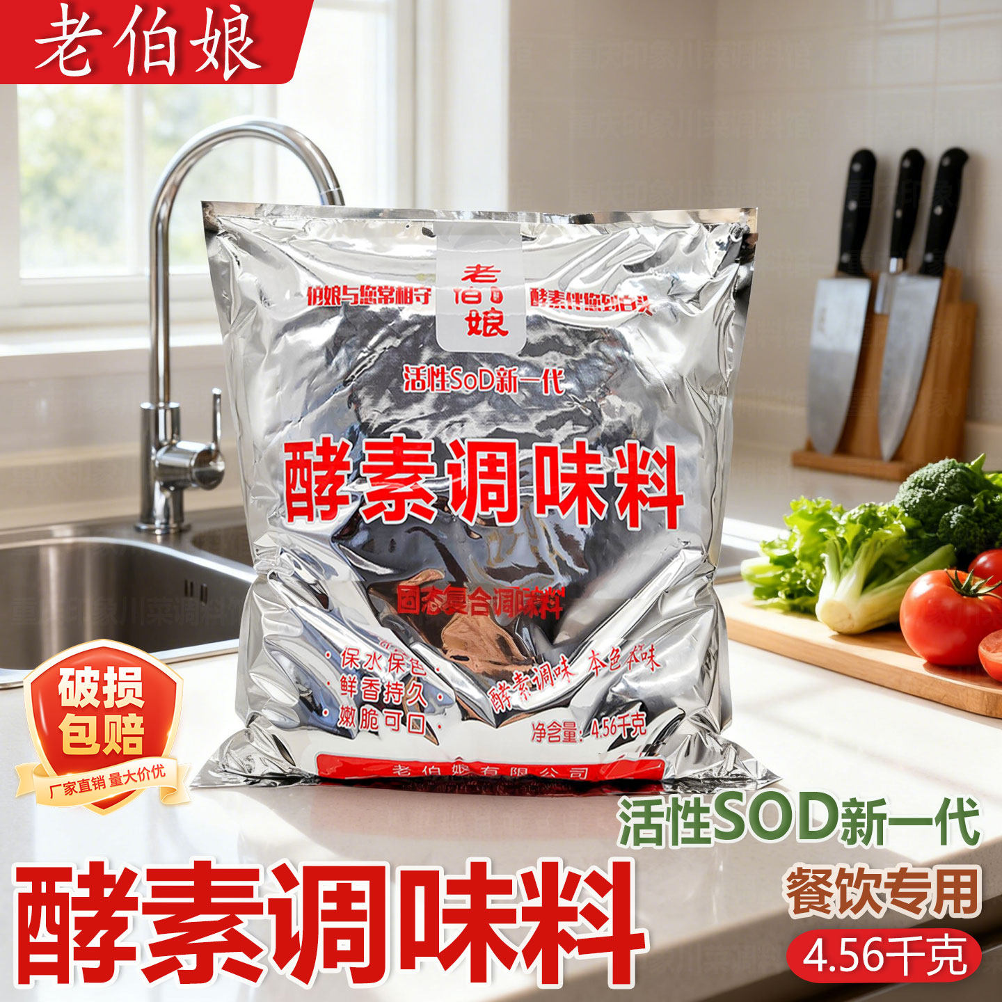 老伯娘活性酵素调味料4.56kg商用麻辣烫底料中餐烹饪火锅卤菜调味