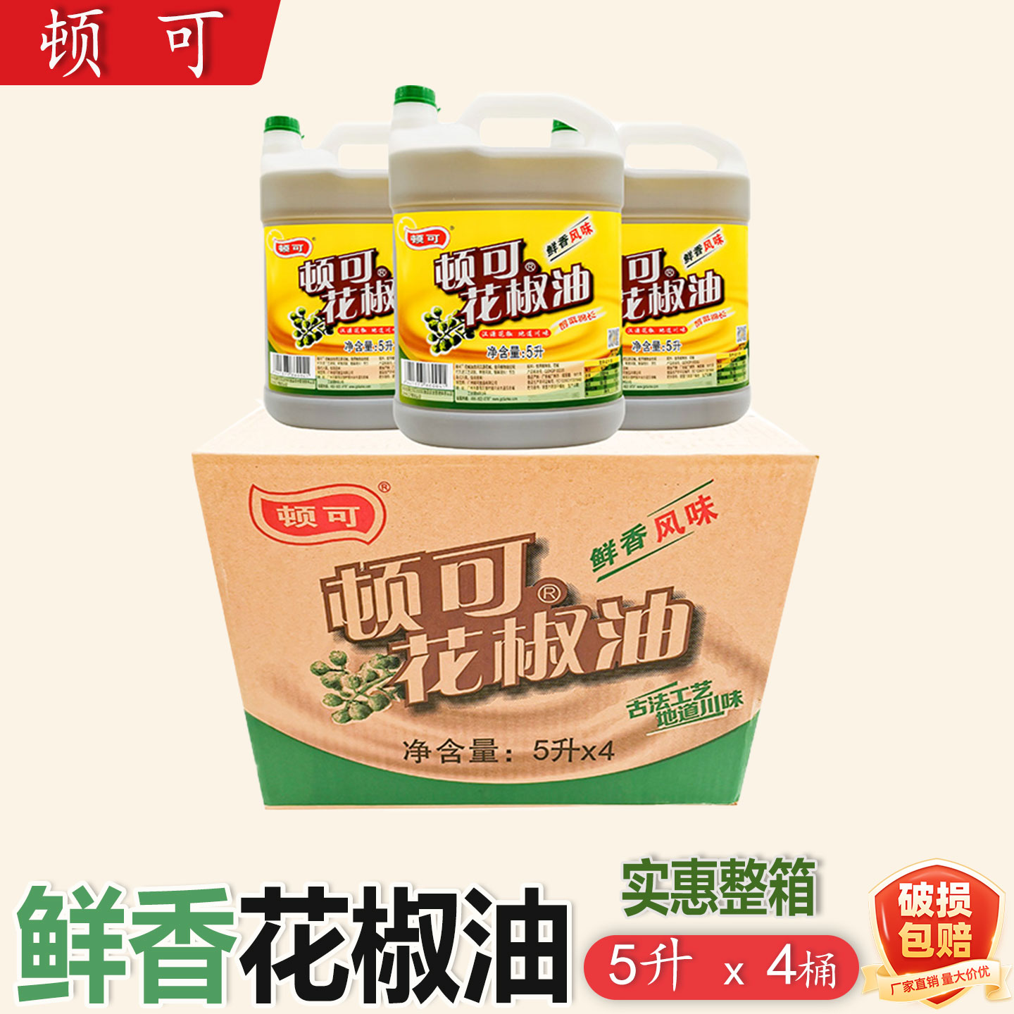 顿可花椒油5L*2桶整箱