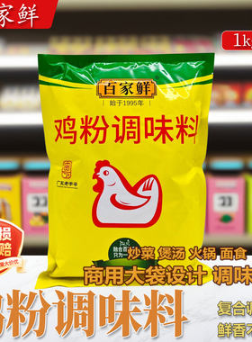 百家鲜鸡粉调味料1kg袋装鸡精