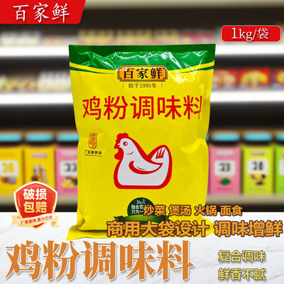 百家鲜鸡粉调味料1kg袋装鸡精