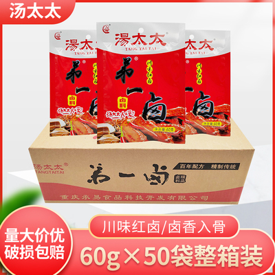 重庆汤太太卤料小袋装60g*10袋