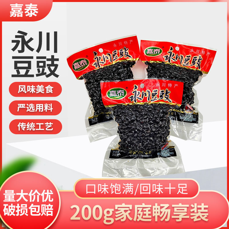 嘉泰永川豆豉200g*3袋回锅肉蒸鱼永川豆豉干豆豉原味豆豉炒菜调味,粮油调味/速食/干货/烘焙,地域特色/特产类调味品,淘宝优惠券,粉丝福利购,淘宝优惠卷