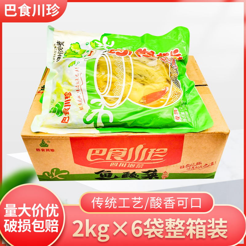 巴食川珍鱼酸菜2kg*3袋商用免洗老坛泡菜泡青菜四川泡菜酸菜鱼料