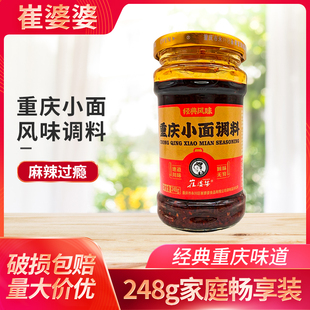 崔婆婆重庆小面调料248g瓶装重庆小面佐料川味面条辣椒酱辣椒油