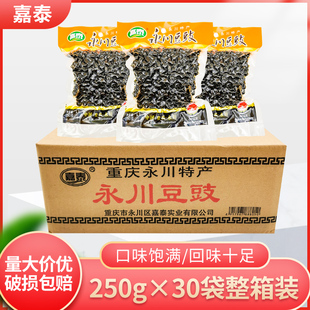 嘉泰永川豆豉250g*30袋回锅肉蒸鱼永川豆豉干豆豉原味豆豉炒菜