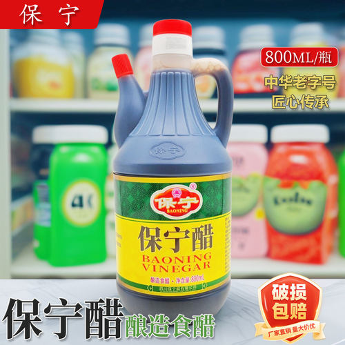 四川保宁醋800ml家用壶装