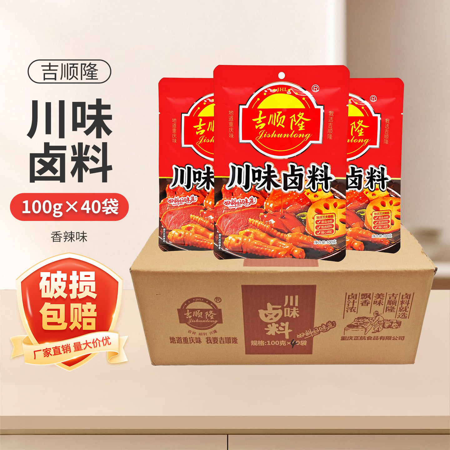 吉顺隆川味卤料100g*10袋家用商用自家卤鸡鸭猪蹄牛肉五香红卤