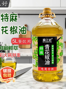 麻上好青花椒油红花椒油藤椒油5L