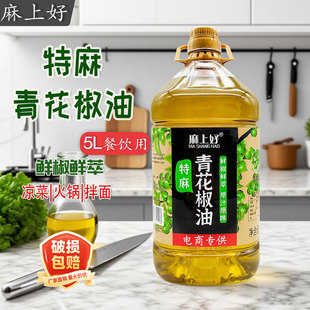 麻上好青花椒油5L大桶装重庆商用麻油凉拌菜麻辣烫红花椒油藤椒