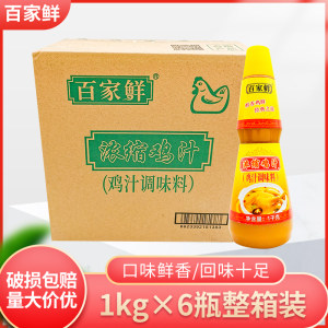 百家鲜浓缩鸡汁调味料1kg*6瓶