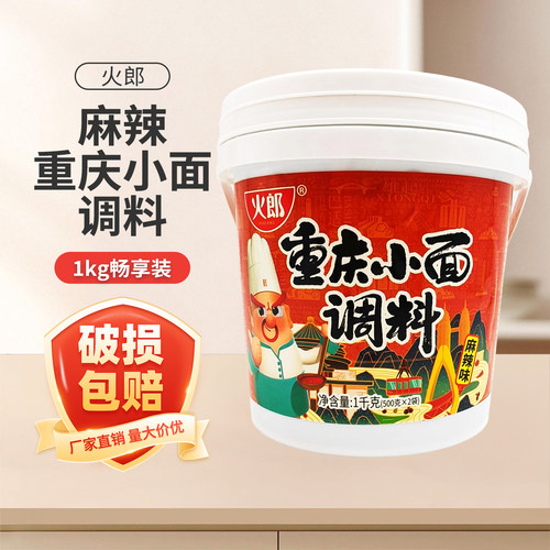 火郎重庆小面调料1kg香辣味
