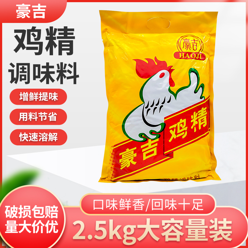 豪吉鸡精调味料大袋装2.5kg