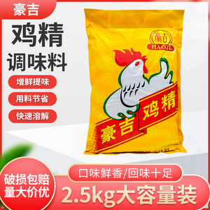 四川豪吉鸡精2.5kg豪吉炒菜煲汤调味提鲜川味火锅鲜香复合调味5斤