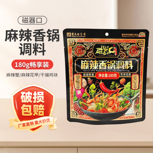 重庆磁器口麻辣香锅调料180g