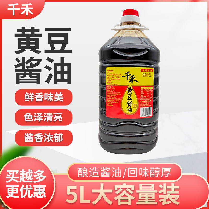 千禾黄豆酱油5L餐饮装黄豆酱油酿造酱油11斤炒菜食堂大桶装调味