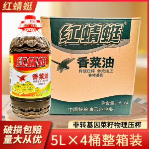 重庆红蜻蜓香菜油5L*4桶整箱