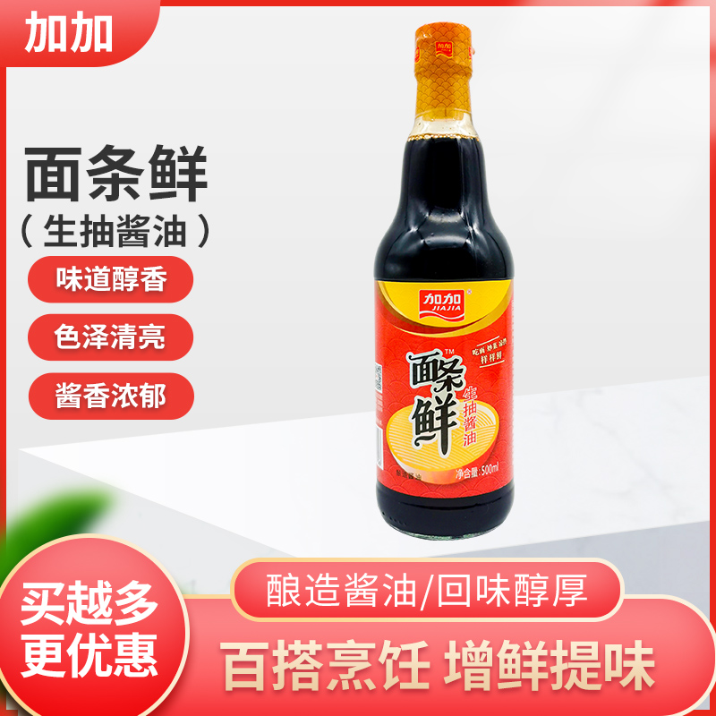 加加面条鲜生抽酱油家用