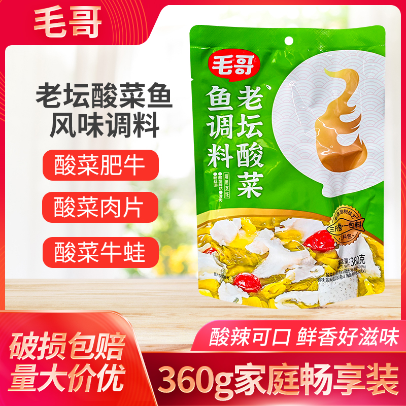 毛哥360g重庆火锅老坛酸菜鱼