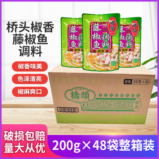 桥头风味藤椒鱼调料200g*48袋整箱商用川味水煮椒麻青花椒麻辣鱼