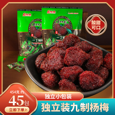 品味屋一丁杨梅454g大袋装