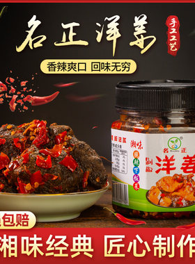 名正香辣剁椒洋姜片250g