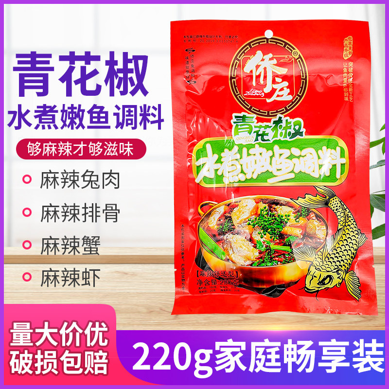 侨庄青花椒水煮嫩鱼调料220g重庆特产麻辣片片水煮鱼火锅底料调味,粮油调味/速食/干货/烘焙,火锅调料,淘宝优惠券,粉丝福利购,淘宝优惠卷
