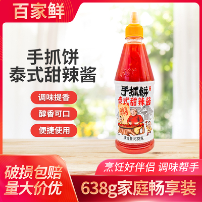 百家鲜手抓饼泰式甜辣酱638g