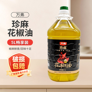 万弗珍麻鲜榨花椒油5L桶四川峨眉山家用鲜萃藤椒油麻椒油开店
