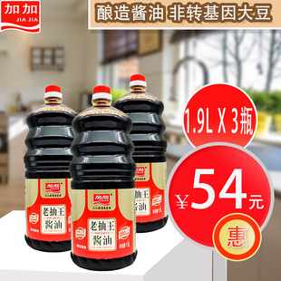 加加老抽王酱油1.9L 上色老抽美味酿造酱油红烧炒菜 3瓶商用餐饮装