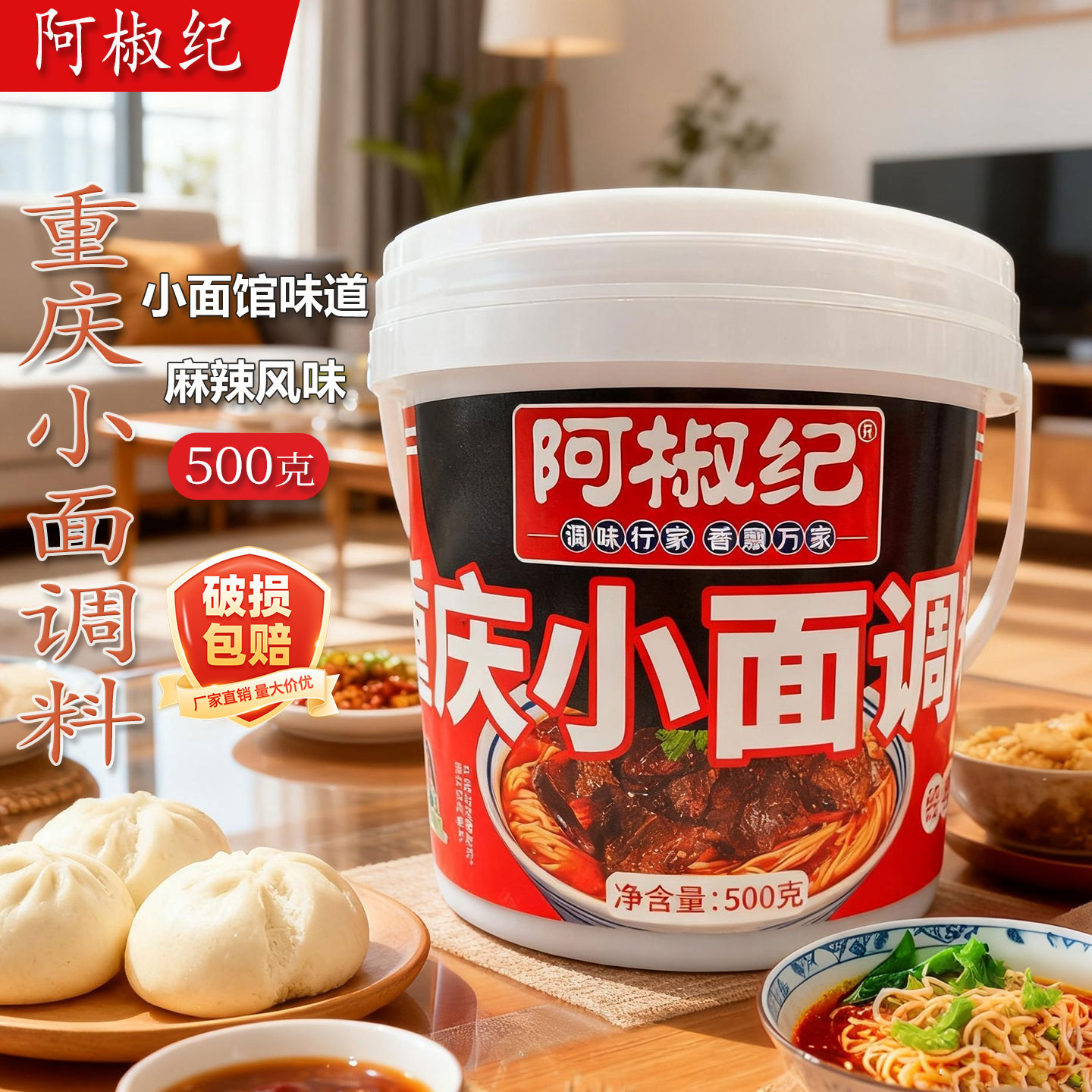 阿椒纪麻辣重庆小面调料500g