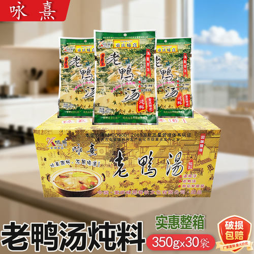 重庆咏熹酸萝卜老鸭汤350g*30袋