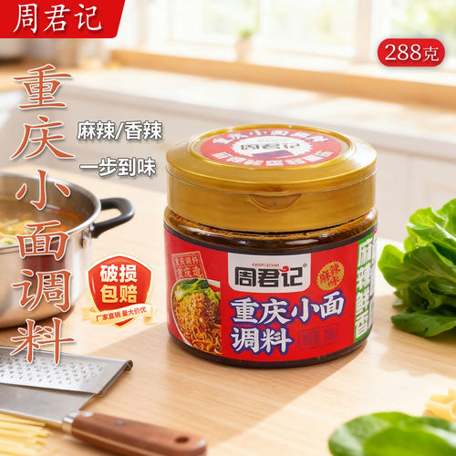 周君记重庆小面调料288g