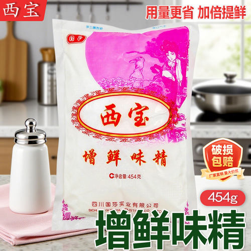 西宝增鲜味精454g调味料