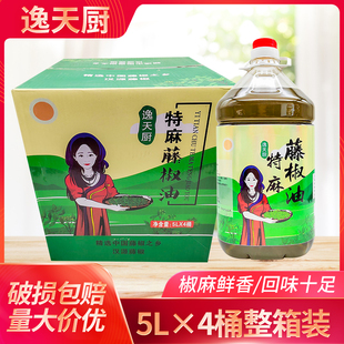 逸天厨特麻藤椒油5L 四川汉源麻椒油凉拌烹饪火锅调味料 2桶餐饮装