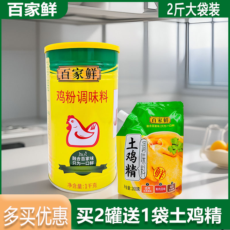 百家鲜鸡粉1kg瓶高汤炒菜浓缩商用增鲜增香代替鸡精味精调味料 粮油调味/速食/干货/烘焙 鸡精/味精/鸡粉 原图主图