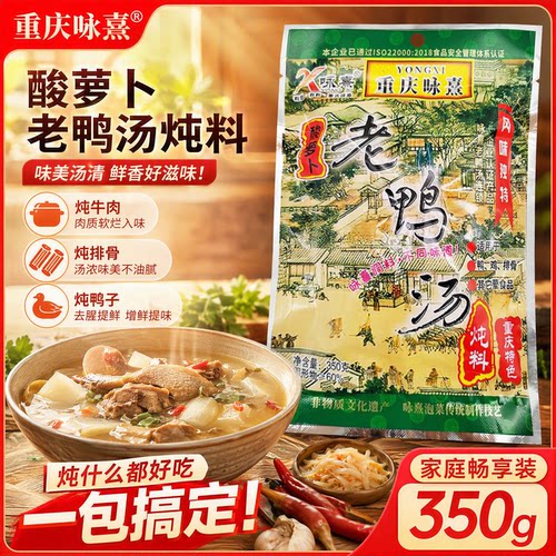 酸萝卜老鸭汤炖料350g