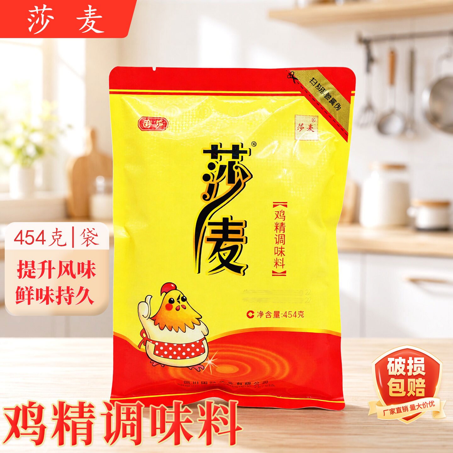 莎麦鸡精454g调味提鲜图片