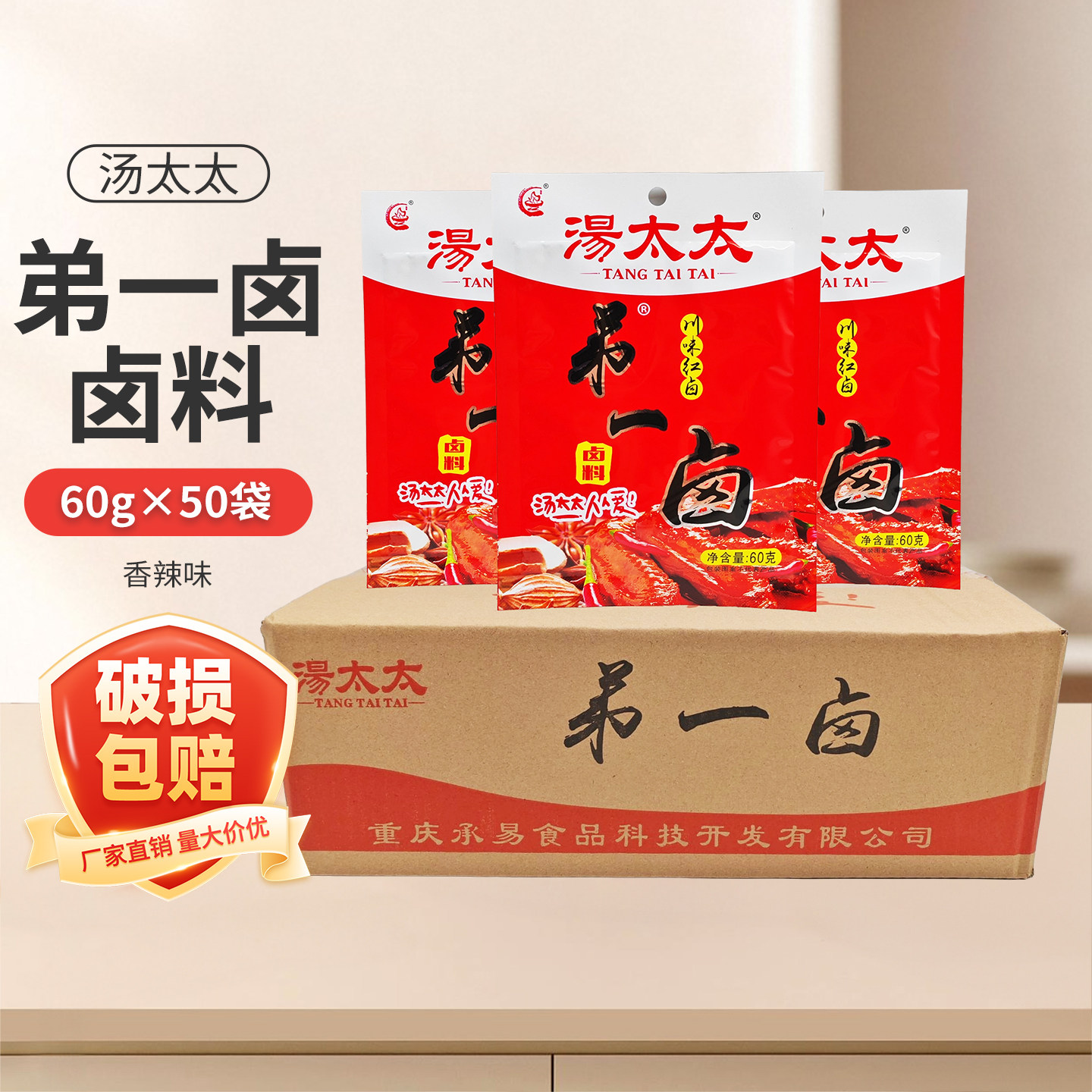 汤太太弟一卤60g*50袋整箱家用卤料四川川味红卤3袋10袋传统配方