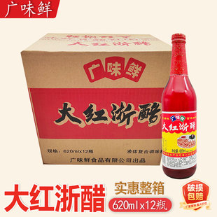 广味鲜大红浙醋620ml 4瓶云吞水饺海鲜蘸料烤鸭菜品上色泡菜萝卜