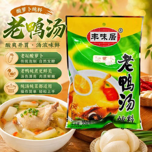 丰味居酸萝卜老鸭汤炖料350g家用